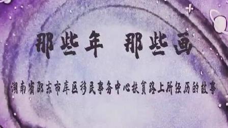 那些年，那些畫