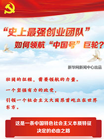 &ldquo;史上最強(qiáng)創(chuàng)業(yè)團(tuán)隊(duì)&ldquo;如何領(lǐng)航&ldquo;中國(guó)號(hào)&rdquo;巨輪？