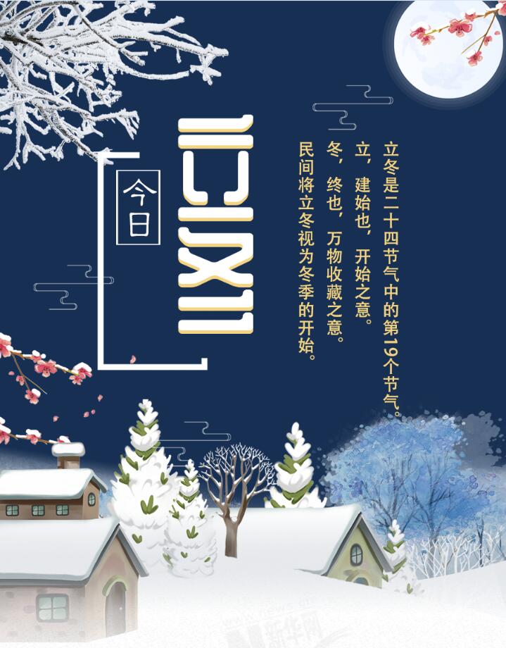 【圖解】今日立冬|迎冬、補冬、吃餃子 這份趣玩攻略請收下