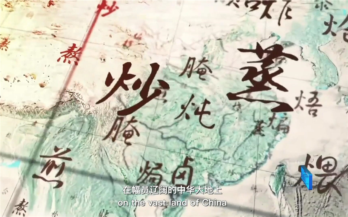 在幅員遼闊的中華大地上，造就了傳承千年的至臻美味