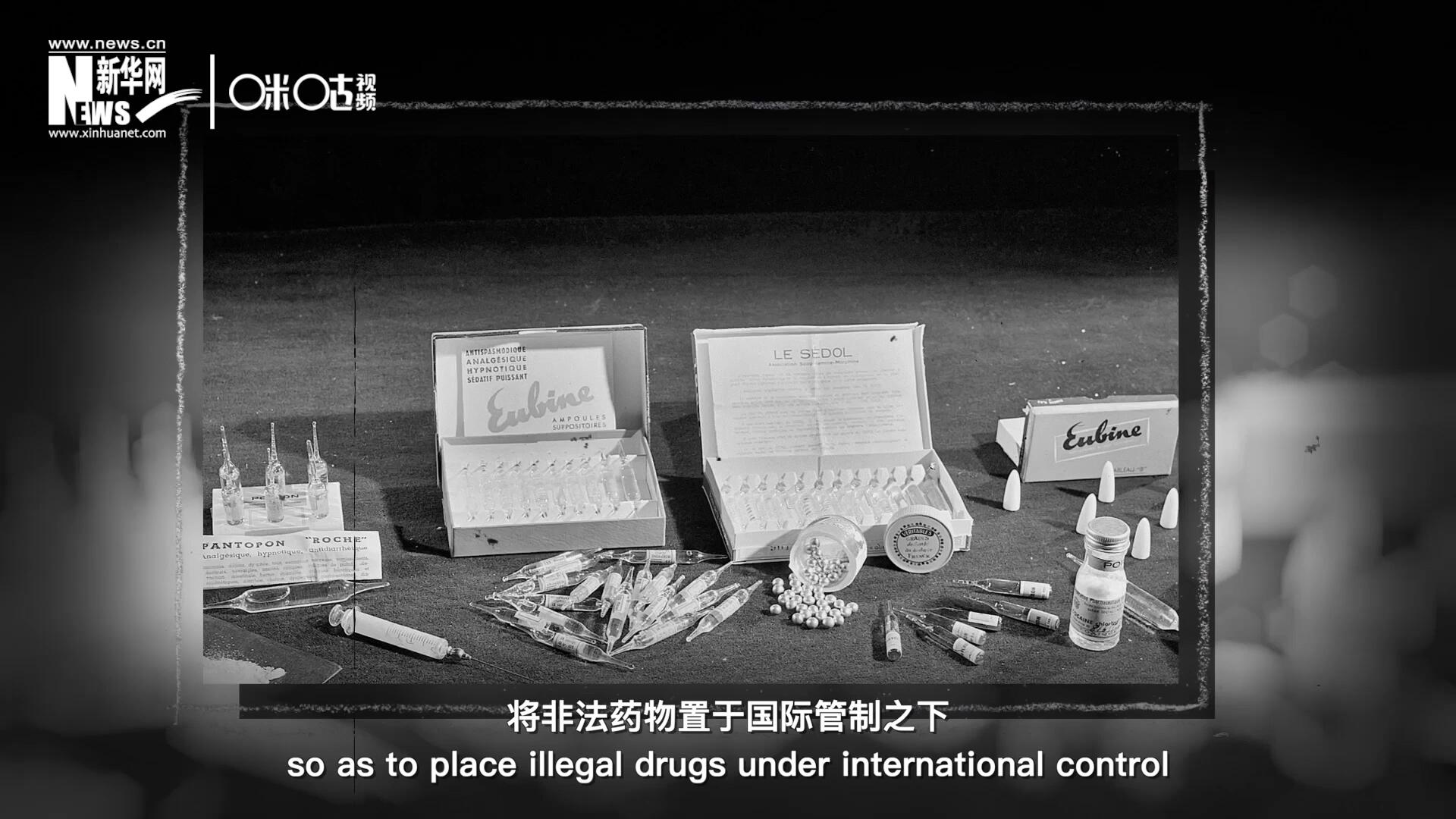 1946年 ，聯(lián)合國簽訂了關(guān)于麻醉品管制的議定書，成立了麻醉藥品委員會，將非法藥物置于國際管制之下。
