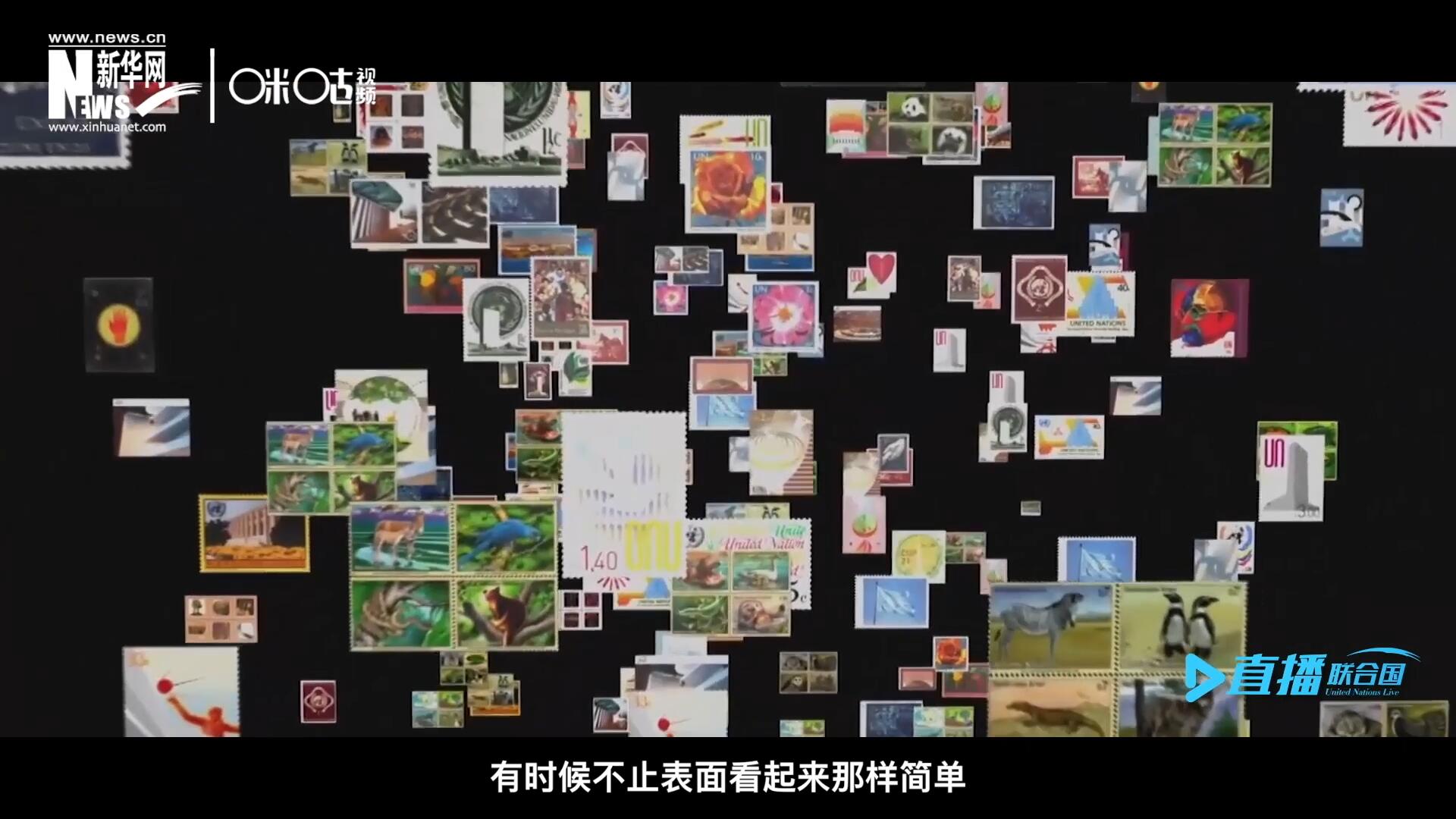 多元的環(huán)境，多元的文化，聯(lián)合國(guó)郵票所傳達(dá)的理念有時(shí)候不止表面看起來(lái)那樣簡(jiǎn)單。
