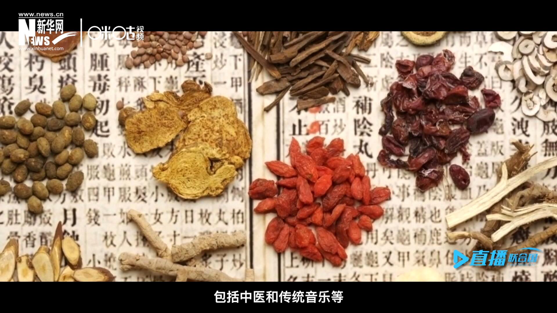 中國擁有的非遺資源種類極其豐富，包括中醫(yī)和傳統(tǒng)音樂等，這些都得到了很好的保護和傳播。