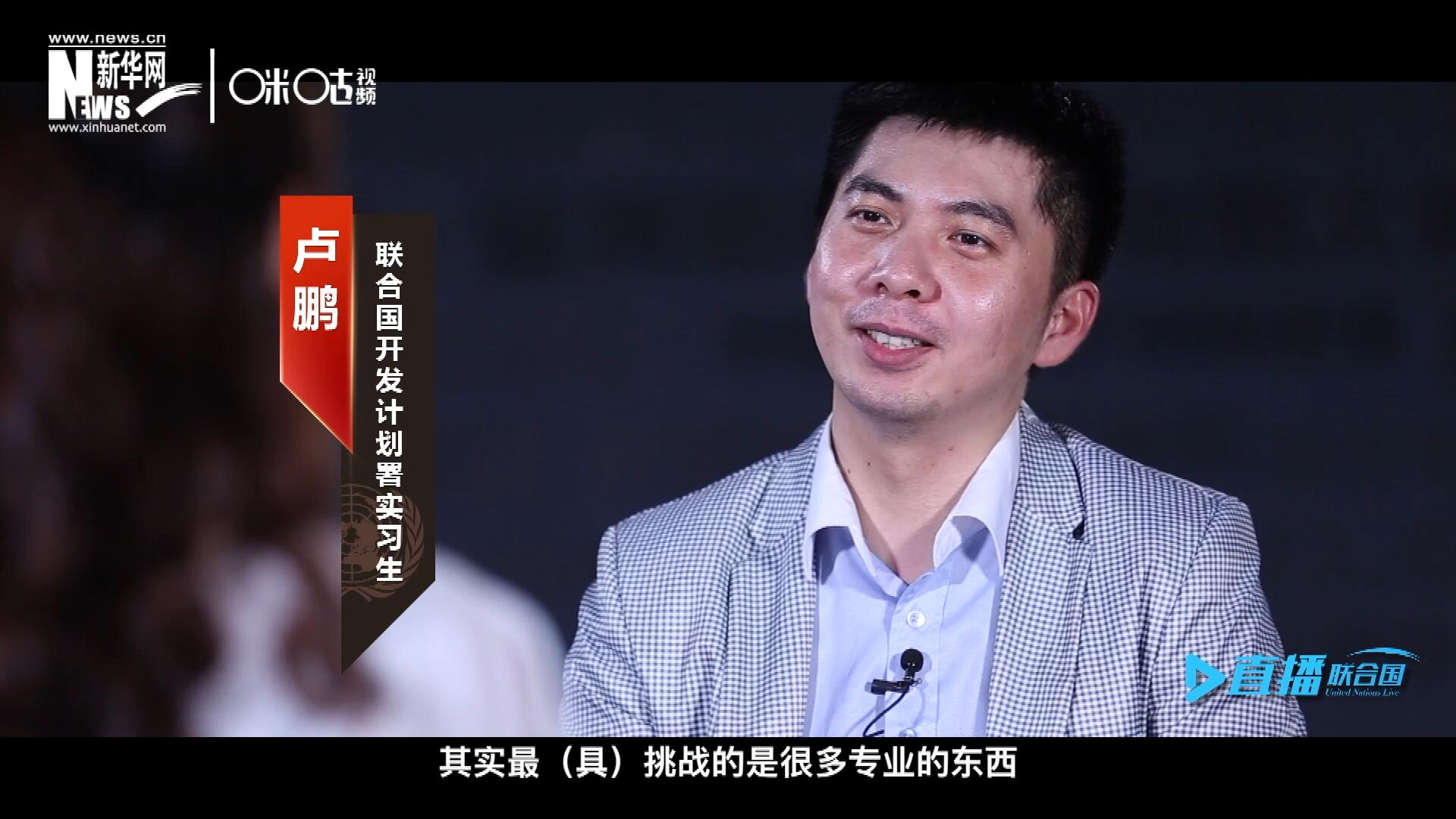在聯(lián)合國(guó)實(shí)習(xí)的日子里，年輕人會(huì)因?yàn)楣ぷ魃嫌龅降碾y題困惑不已，為第二天活動(dòng)徹夜難眠，也會(huì)為上司一句夸獎(jiǎng)而激動(dòng)萬(wàn)分。
