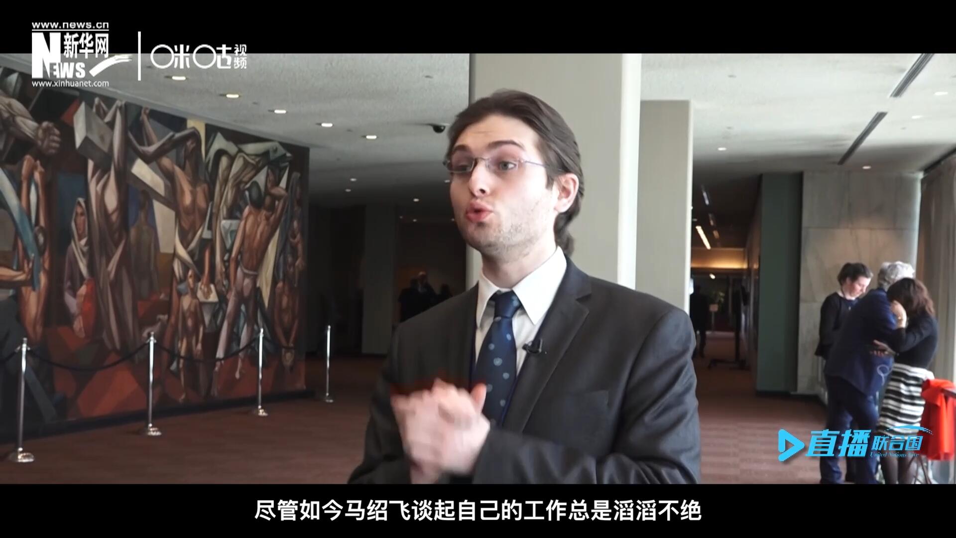 如今，盡管馬紹飛談起自己的工作總是滔滔不絕，但作為一名母語(yǔ)非中文的外國(guó)人，成為中文講解員，并不是那么容易。