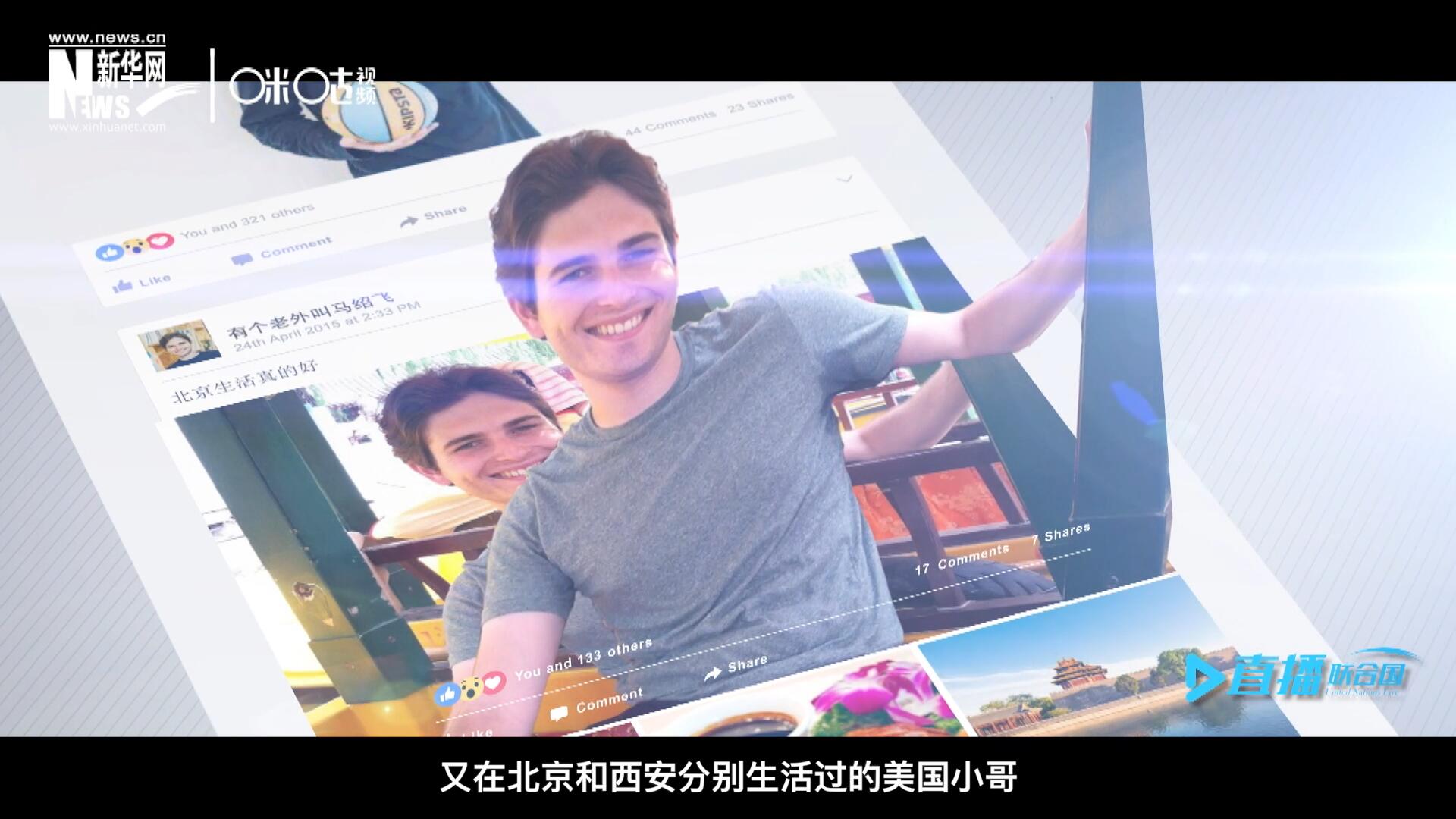 談及中文，這位大學(xué)才開(kāi)始學(xué)習(xí)中文、又在北京和西安分別生活過(guò)的美國(guó)小哥，有著很多自己獨(dú)到的見(jiàn)解。
