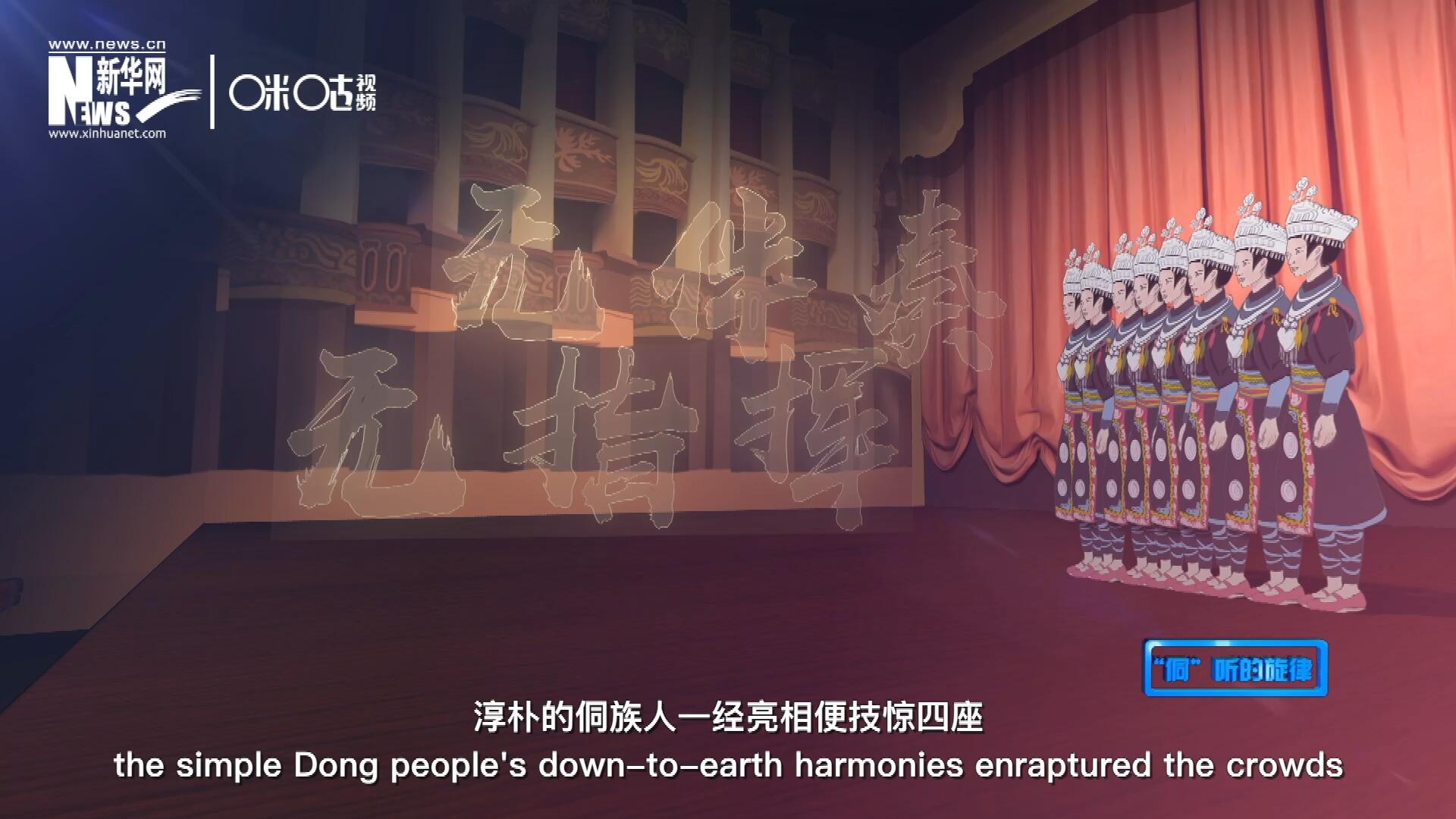 沒有伴奏、不需要指揮，淳樸的侗族人一經亮相便技驚四座，就連素以藝術欣賞水平而聞名于世的巴黎觀眾都為之傾倒。