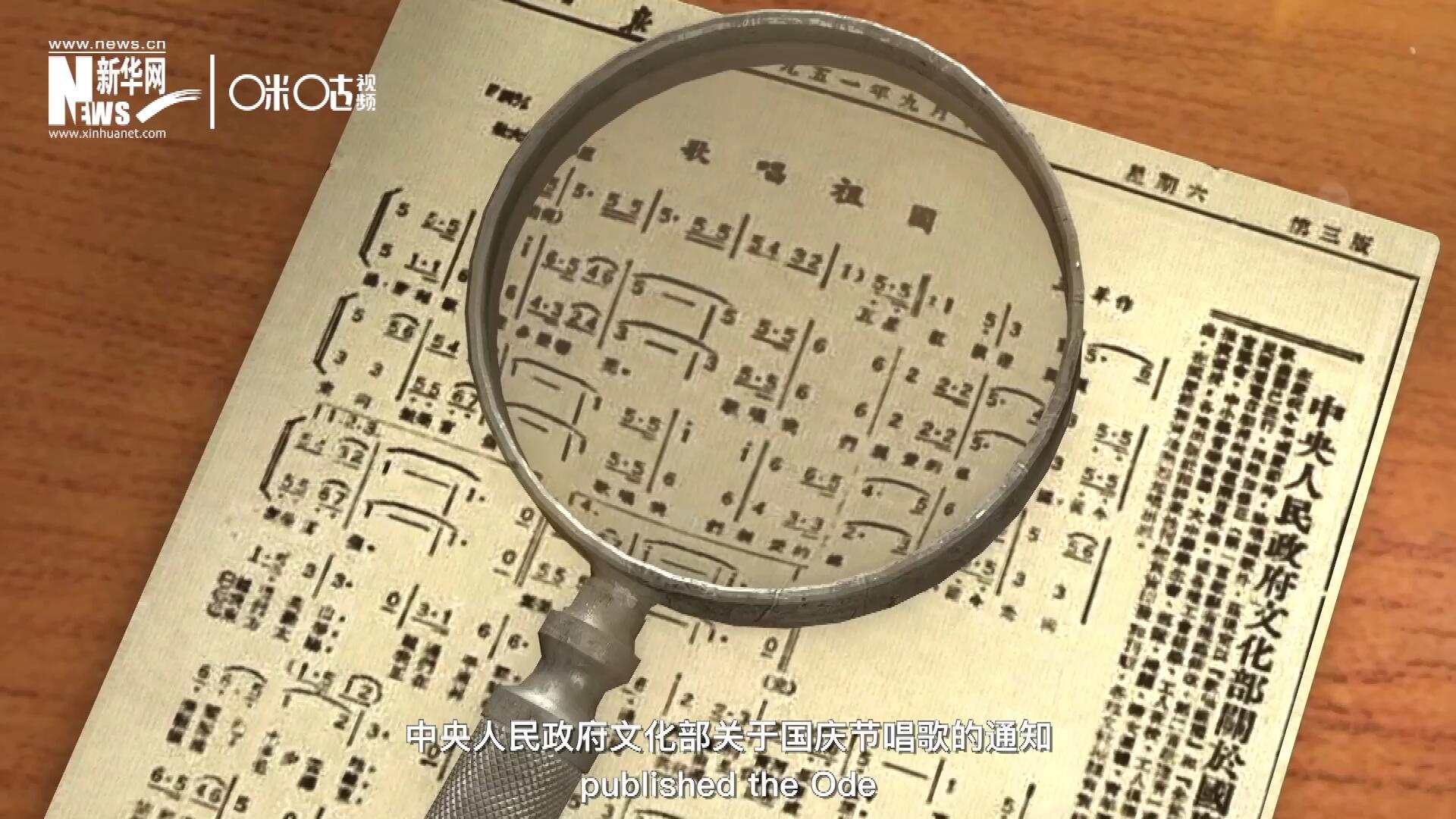 1951年9月15日，《人民日報》發(fā)表了“中央人民政府文化部關(guān)于國慶節(jié)唱歌的通知”，并在同版發(fā)表了《歌唱祖國》的歌譜。