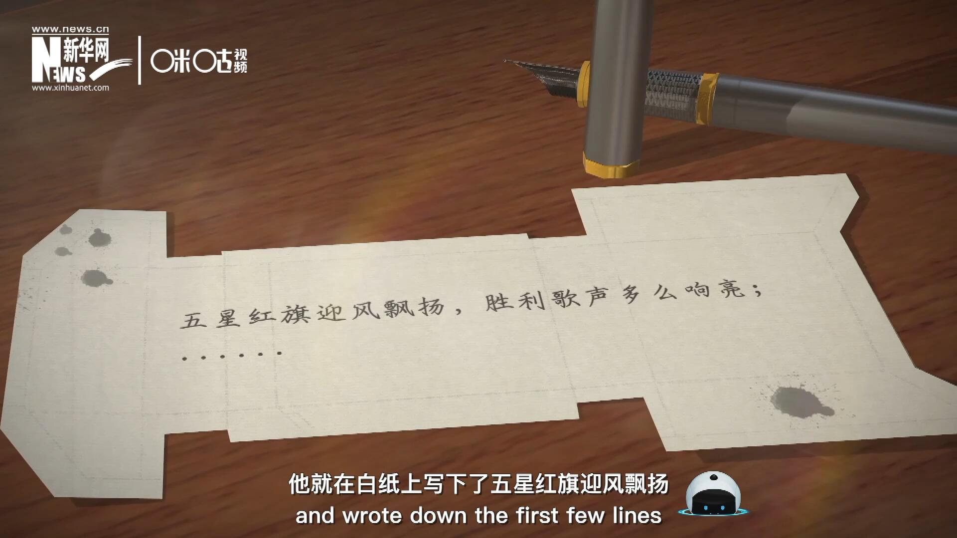 王莘在香煙盒的背面寫下了“五星紅旗迎風(fēng)飄揚”幾句歌詞。