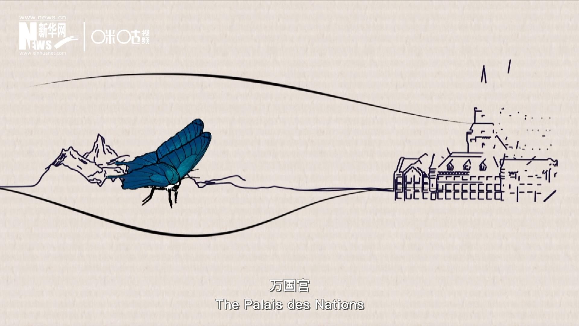 萬國宮，坐落于瑞士日內(nèi)瓦東北郊的萊芒湖畔。這里是聯(lián)合國前身“國際聯(lián)盟”的所在地，也是聯(lián)合國如今的歐洲總部。1954年，一段來自中國的浪漫旋律曾在這里響起。