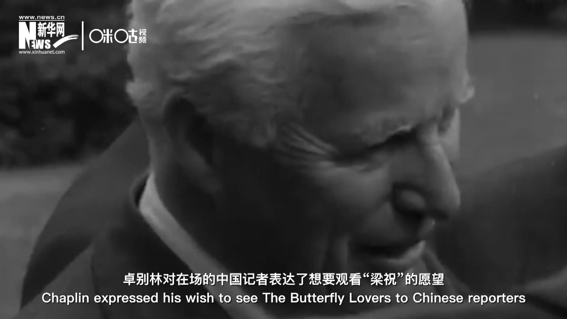 日內(nèi)瓦會議召開期間，國際和平獎恰好來到卓別林在瑞士的家中為他頒獎。儀式上，卓別林對在場的中國記者表達了想要觀看“梁祝”的愿望。