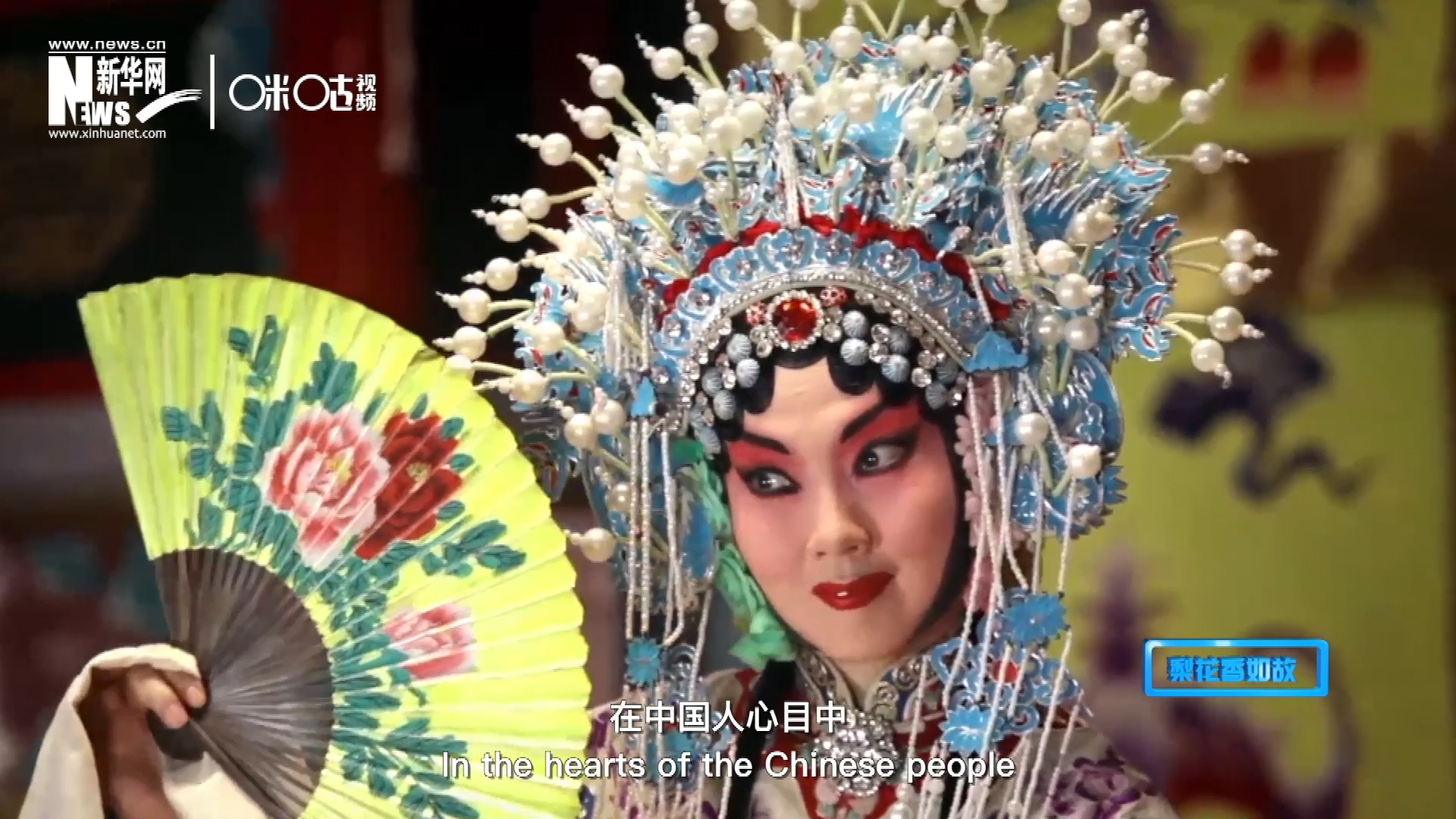在中國(guó)人心目中，京劇是當(dāng)之無(wú)愧的國(guó)粹；而在外國(guó)朋友看來(lái)，它則更像是一個(gè)極具東方美學(xué)的神秘夢(mèng)境。