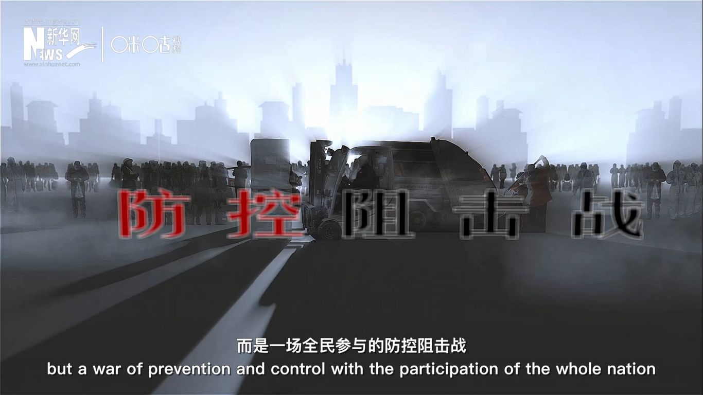 這不是一個(gè)人、或是一座城的戰(zhàn)斗，而是一場(chǎng)全民參與的防控阻擊戰(zhàn)。