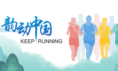 跑了這么久，還不知道自己的等級(jí)？新華網(wǎng)體育首款跑者服務(wù)類小程序上線