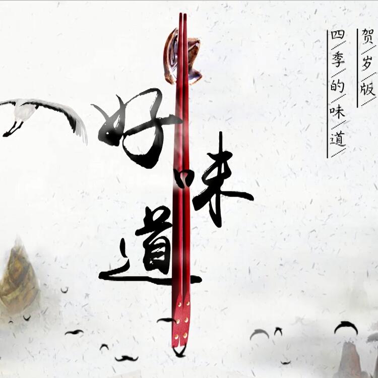 這些中國好味道你都吃過了嗎？