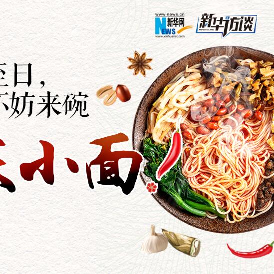 嘿，夏至日，不妨來碗重慶小面