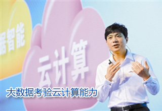 李彥宏:大數(shù)據(jù)考驗云計算能力