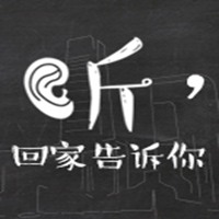 微視頻丨聽，回家告訴你