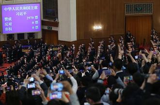 習近平全票當選為國家主席、中央軍委主席