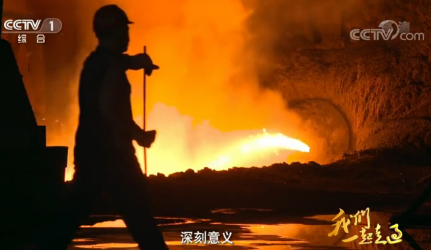 第五集 血，總是熱的