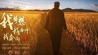 我夢想，我奮斗，我奔向&hellip;&hellip;跟著劉燁穿越40年