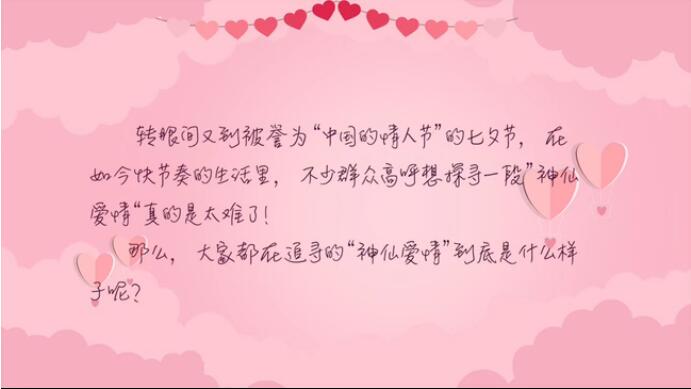 大家都在追尋的&ldquo;神仙愛(ài)情&rdquo;到底是什么樣子？