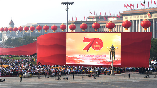 慶祝中華人民共和國(guó)成立70周年大會(huì)、閱兵式和群眾游行