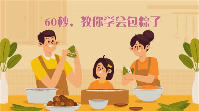 快來試試！60秒包粽子&ldquo;秘籍&rdquo;來了