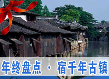 《行走》年終盤點&middot;宿千年古鎮(zhèn)