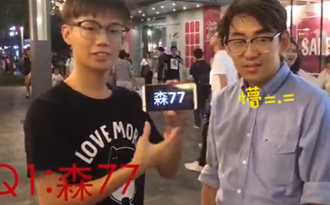 街頭實(shí)測:臺灣網(wǎng)絡(luò)流行詞知多少？