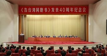 新華社評論員：為民族復(fù)興、祖國和平統(tǒng)一而共同奮斗