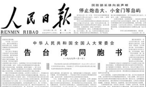 40年前的元旦，這篇文告搶了頭條