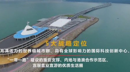 90秒，速覽粵港澳大灣區(qū)之魅力