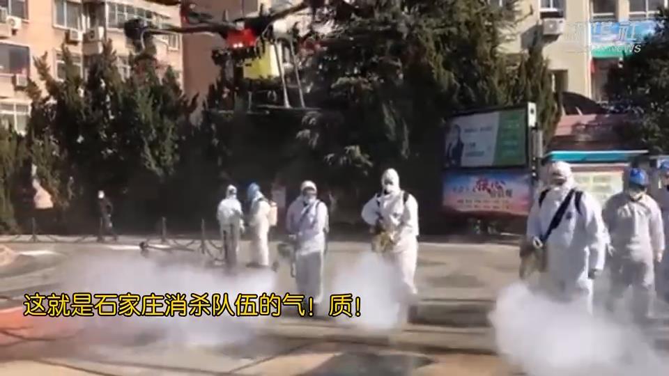 這就是石家莊消殺隊伍的氣質(zhì)！