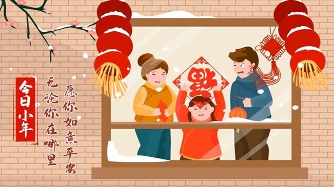 今日小年！無論你在哪里，愿你如意平安
