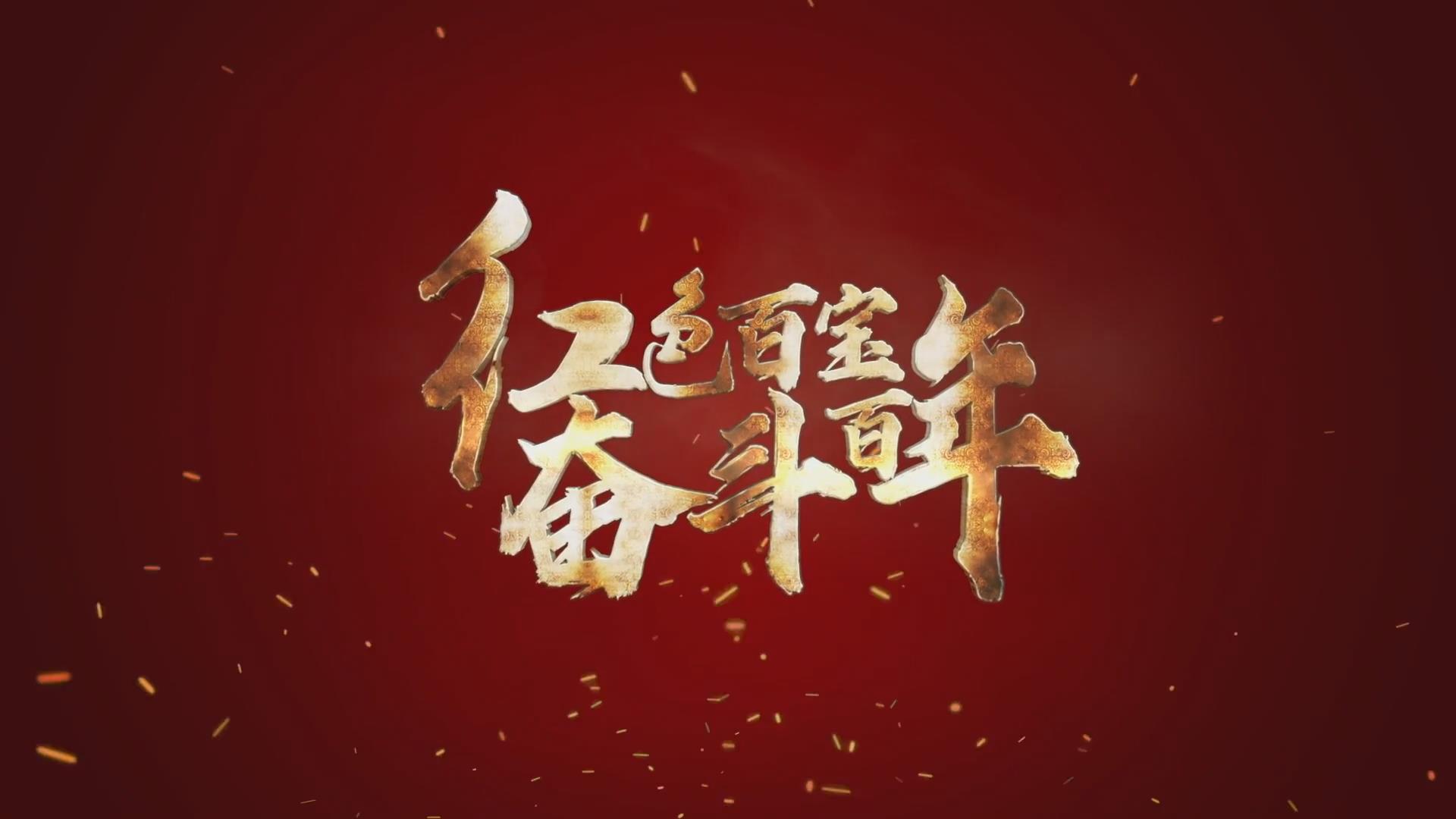 紅色百寶 奮斗百年｜第15集：7個(gè)彈孔的羊毛背心，銘記血色青春