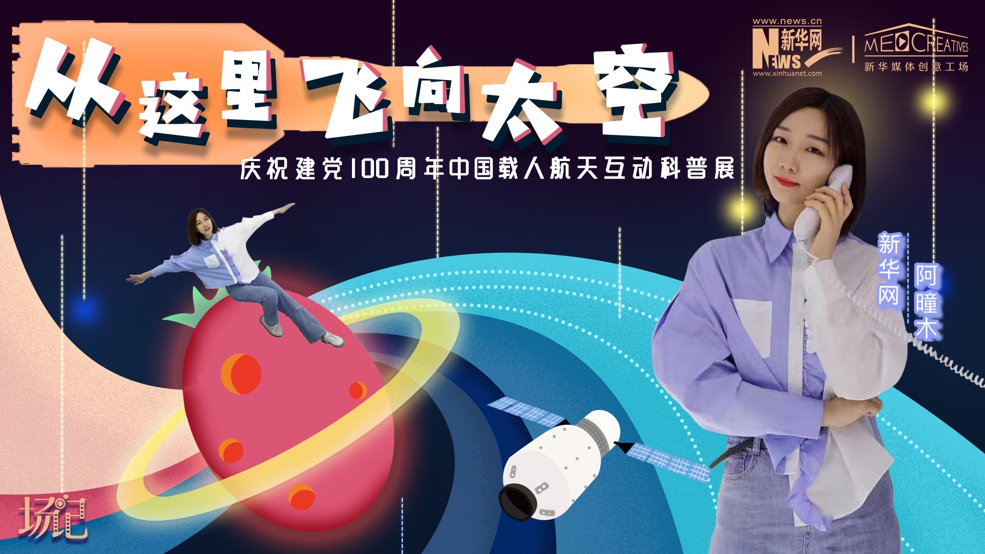 場記|TALK：從這里飛向太空，載人航天訓(xùn)練體驗記【世界航天日】