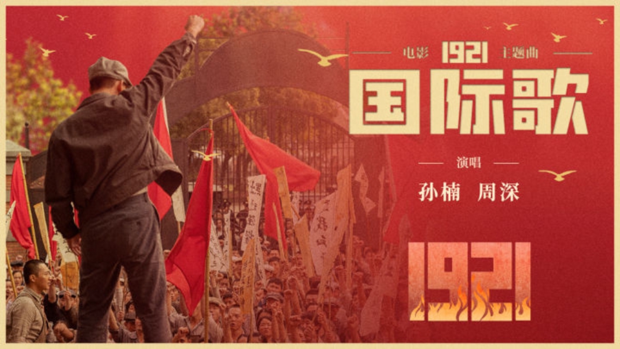 英特納雄耐爾，就一定要實(shí)現(xiàn)！
