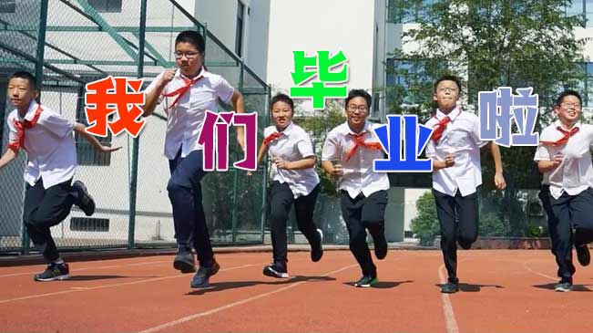 淚目！藏在畢業(yè)季里的回憶