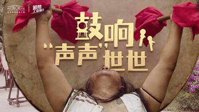 鼓聲陣陣，一躍千年