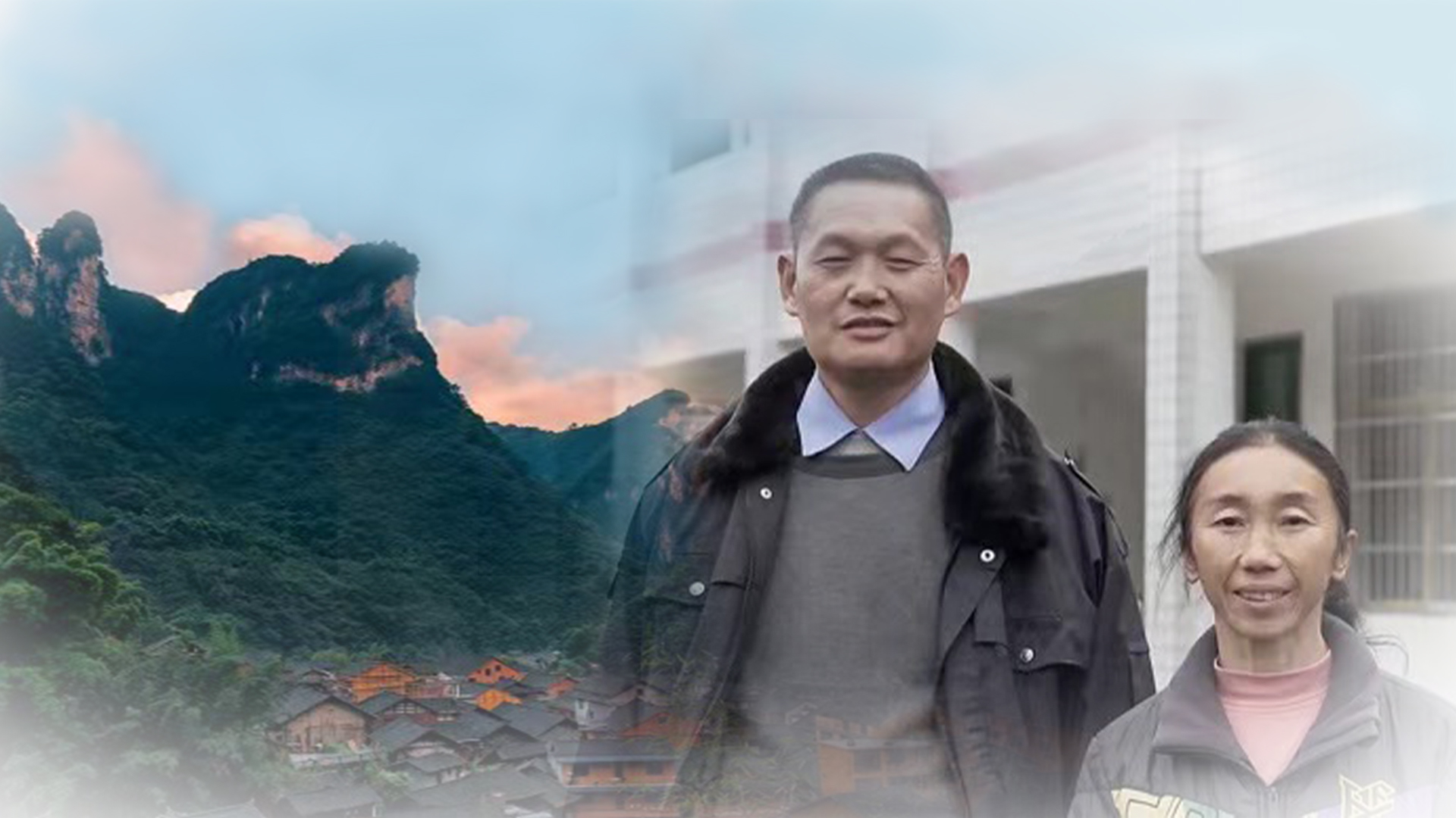 追夢中國人｜楊昌強&羅荷珍：三十年深山托夢，守候貧瘠的鄉(xiāng)村教育