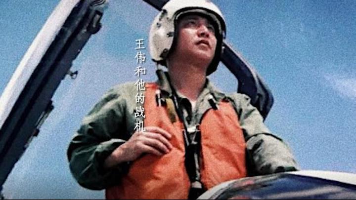 ?？招l(wèi)士王偉犧牲20年后，入黨申請書首次公開