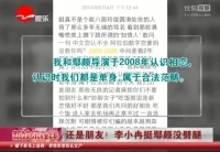 依舊是朋友！ 李小冉挺鄢頗沒劈腿