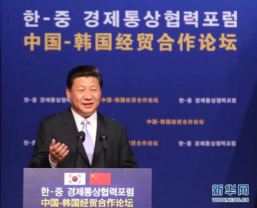 7月4日，國(guó)家主席習(xí)近平在首爾與韓國(guó)總統(tǒng)樸槿惠共同出席中韓經(jīng)貿(mào)合作論壇。習(xí)近平發(fā)表題為《攜手合作，共創(chuàng)未來(lái)》的重要講話。 新華社記者蘭紅光 攝 