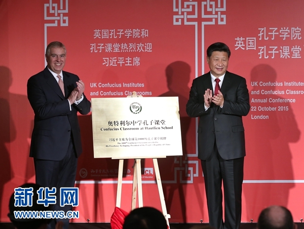 10月22日，國家主席習(xí)近平在倫敦出席全英孔子學(xué)院和孔子課堂年會開幕式。這是習(xí)近平和約克公爵安德魯王子共同為全球第1000所孔子課堂&mdash;&mdash;奧特利爾中學(xué)孔子課堂揭牌。新華社記者 龐興雷 攝 