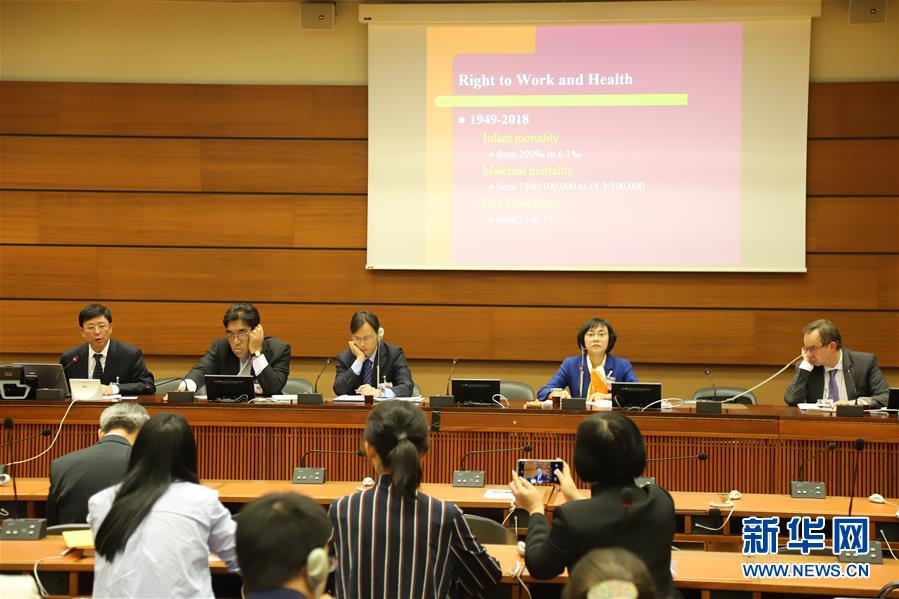 （國(guó)際&middot;圖文互動(dòng)）（1）&ldquo;新中國(guó)人權(quán)事業(yè)發(fā)展70年&rdquo;主題邊會(huì)在日內(nèi)瓦舉行