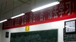 不是高富帥滾去學(xué)習(xí)，這是什么教育？