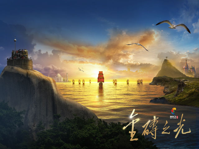 廈門會(huì)晤在即，新華社重磅推出3D視頻《金磚之光》