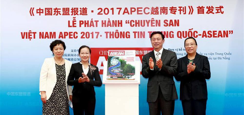 《中國(guó)東盟報(bào)道·2017APEC越南?？肥装l(fā)式在越舉行