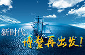 微視頻：新時代，博鰲再出發(fā)！